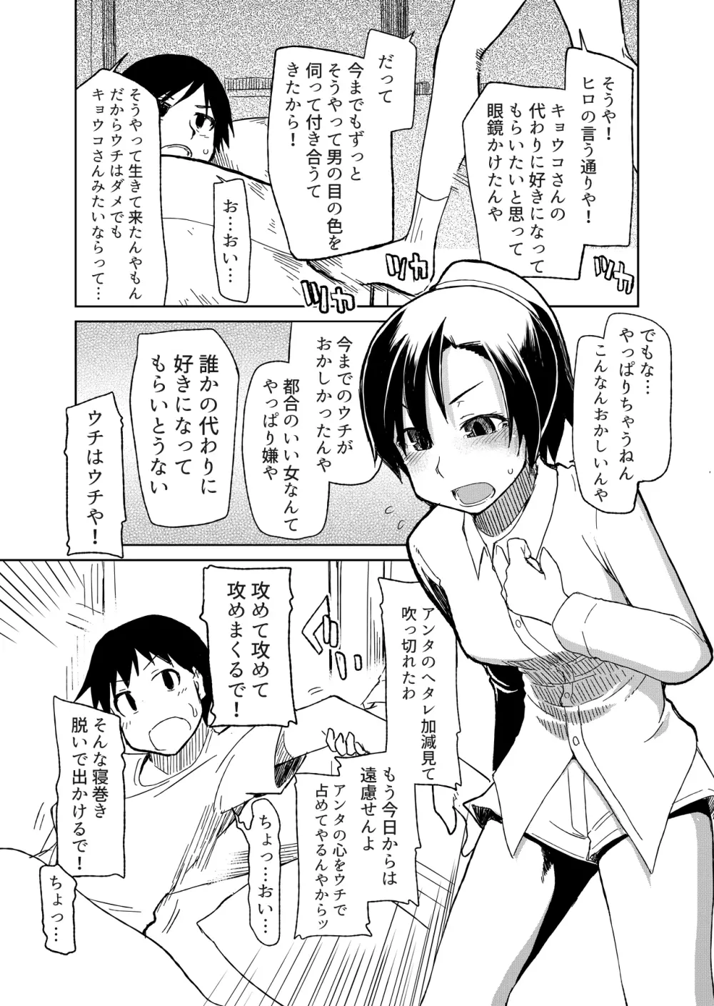 両片想い - page100