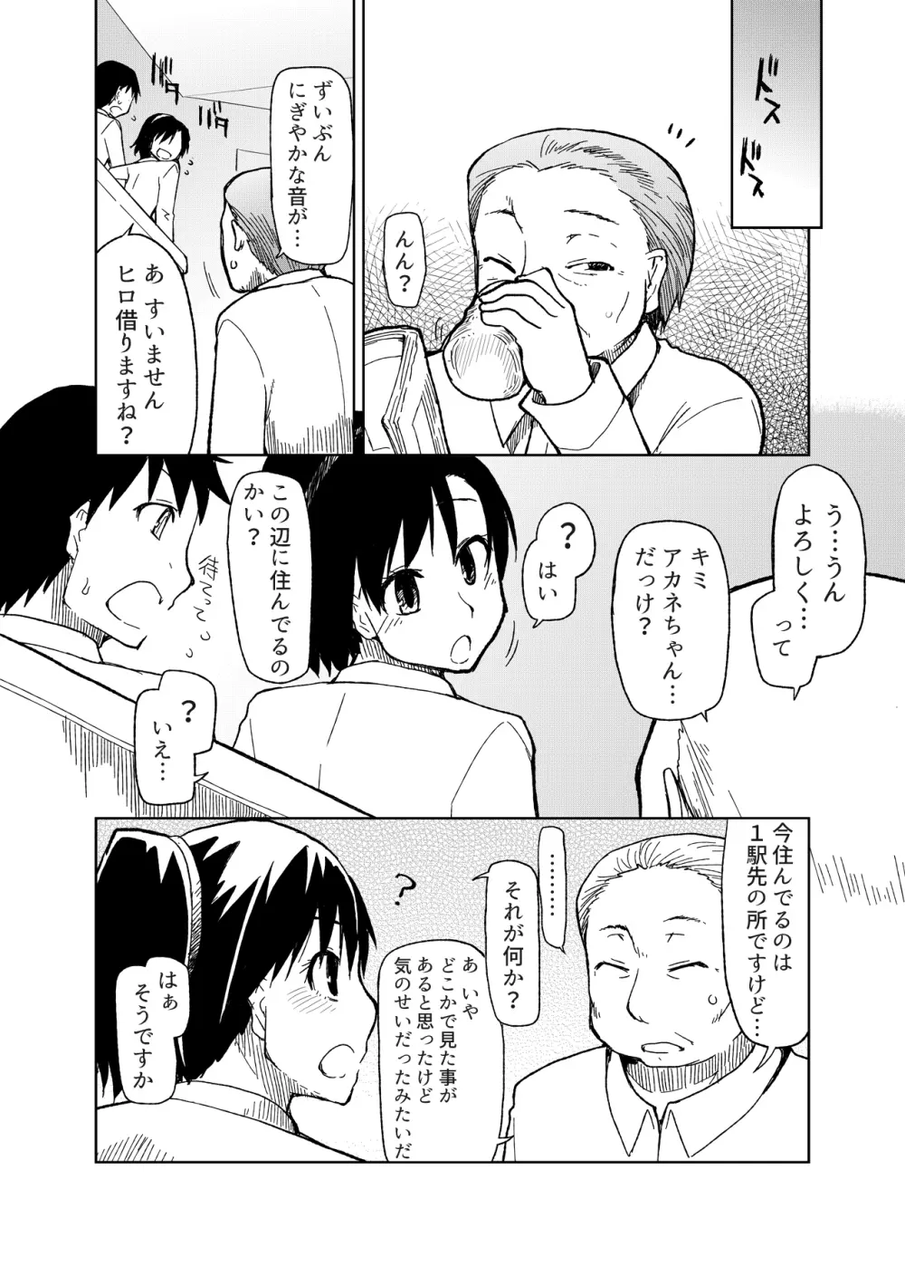 両片想い - page101