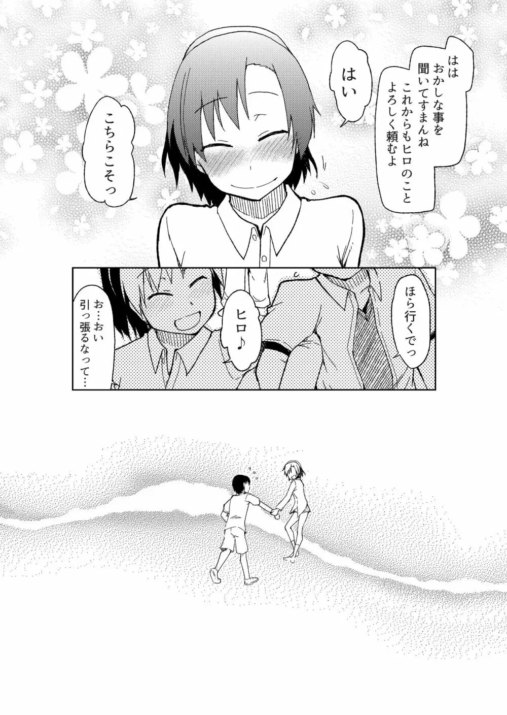 両片想い - page102