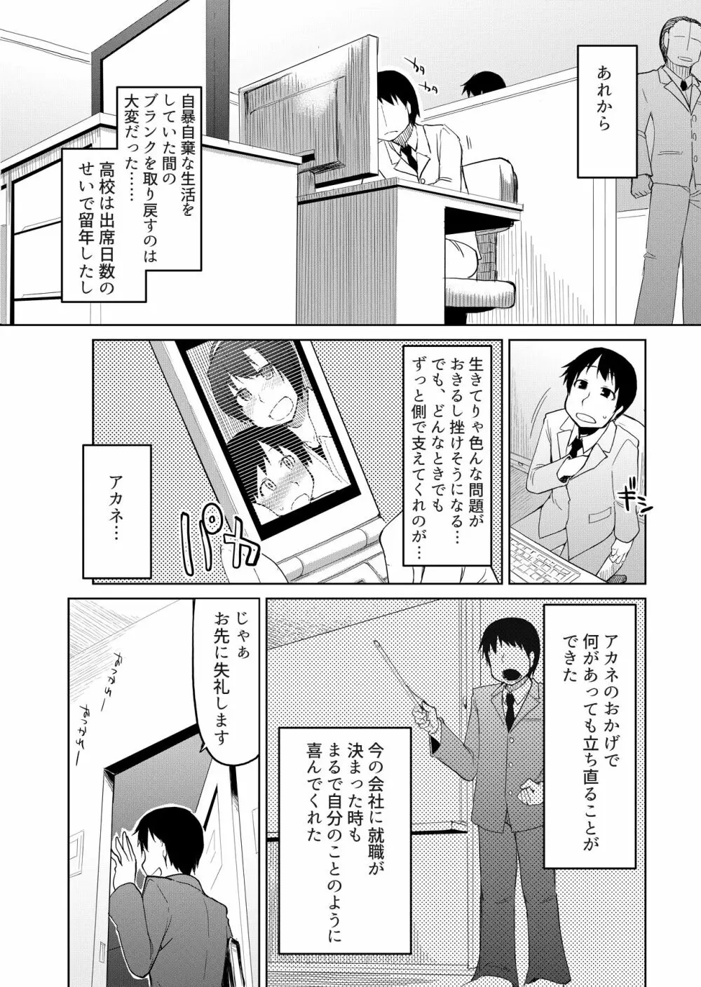 両片想い - page105