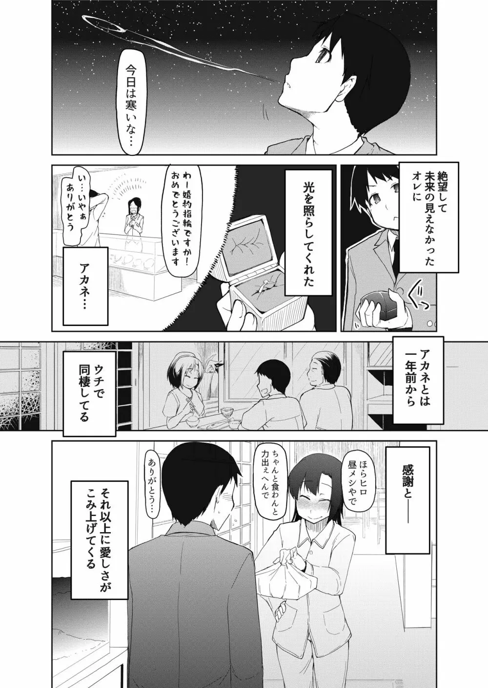 両片想い - page106