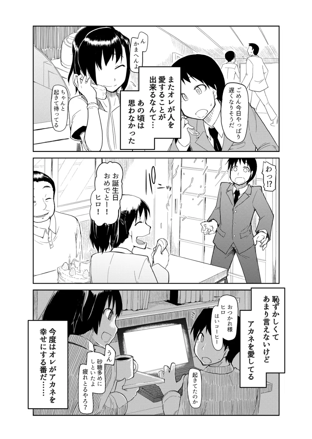 両片想い - page107