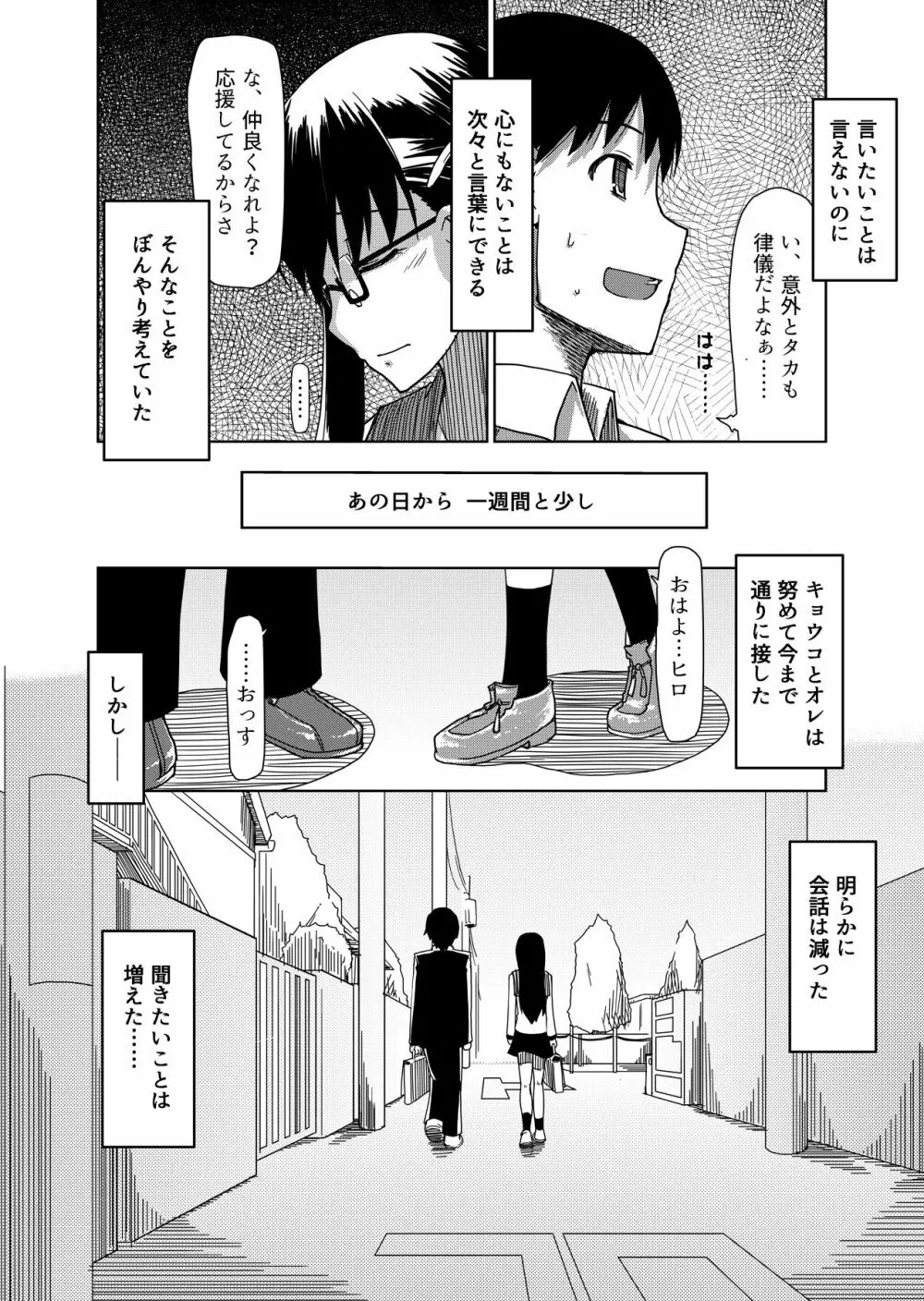 両片想い - page11