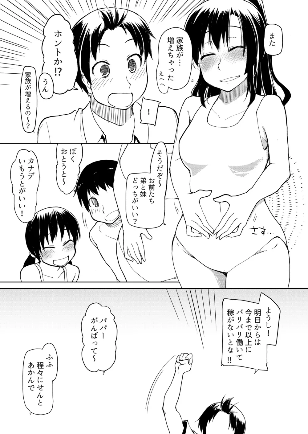 両片想い - page113