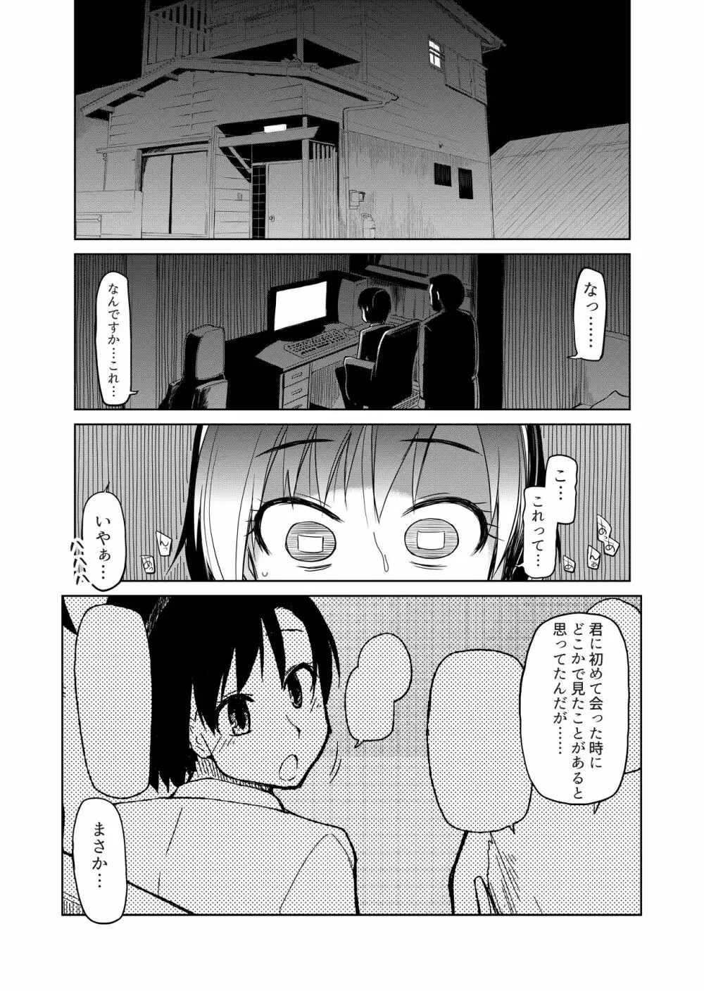 両片想い - page117