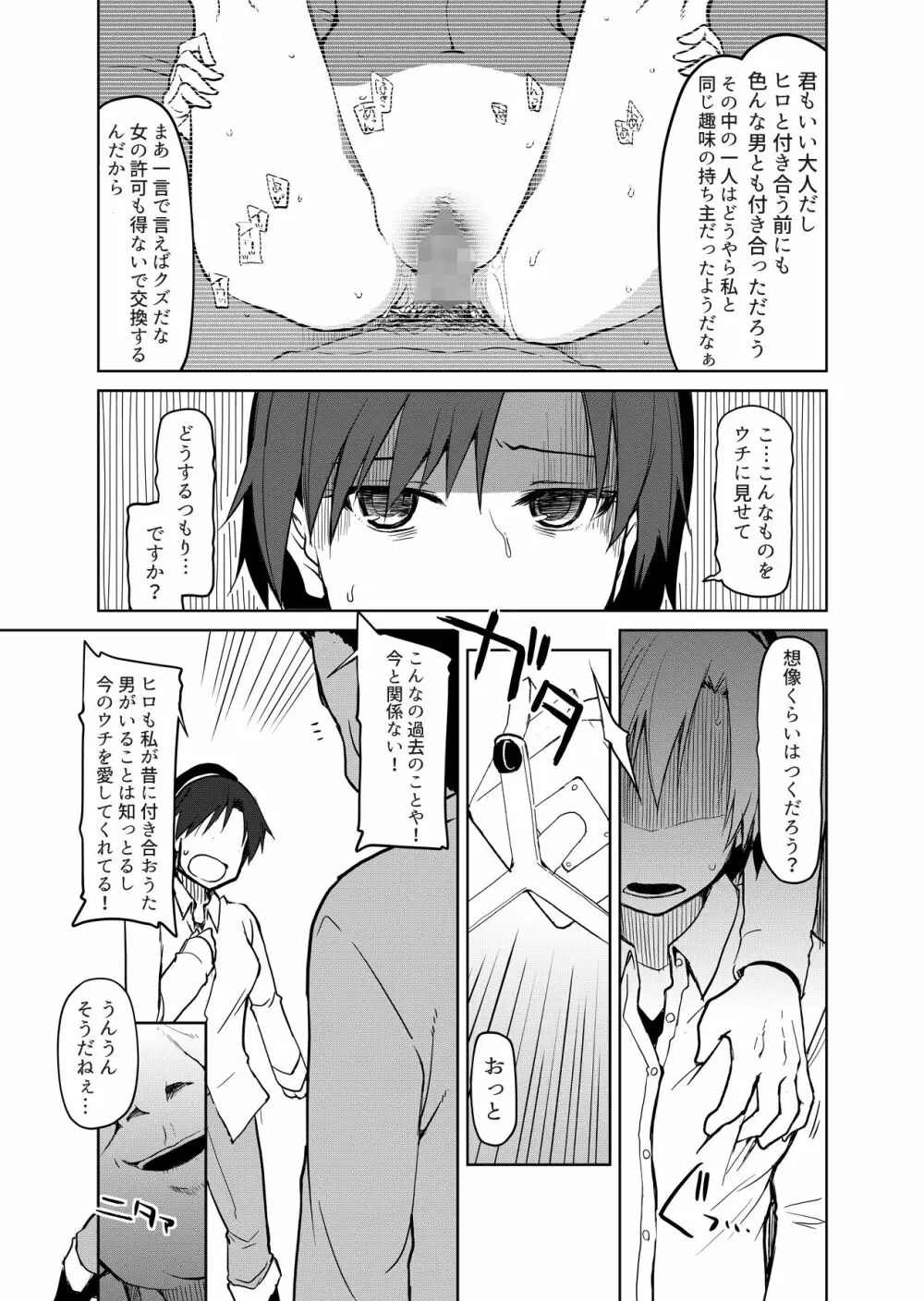 両片想い - page119