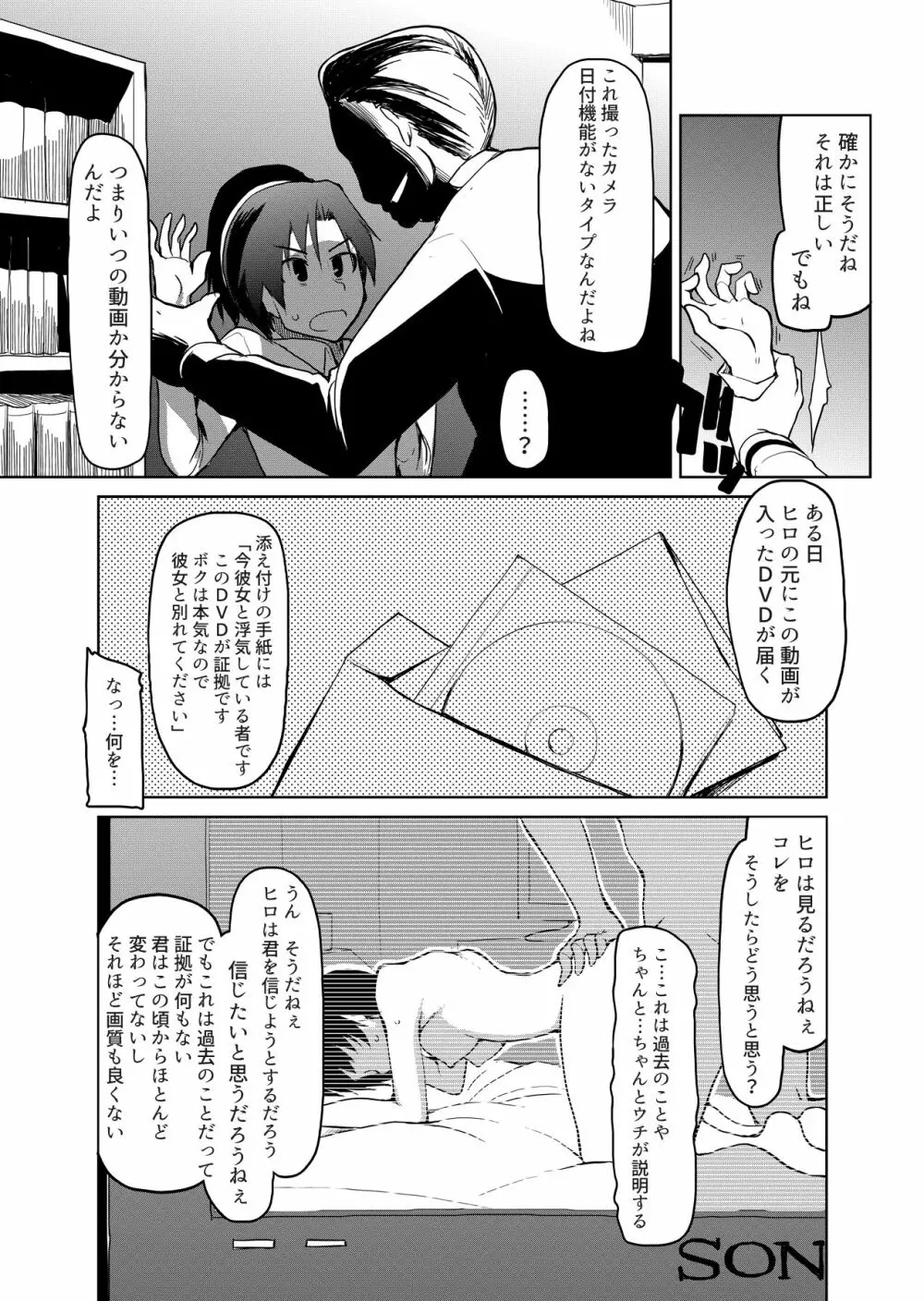 両片想い - page120