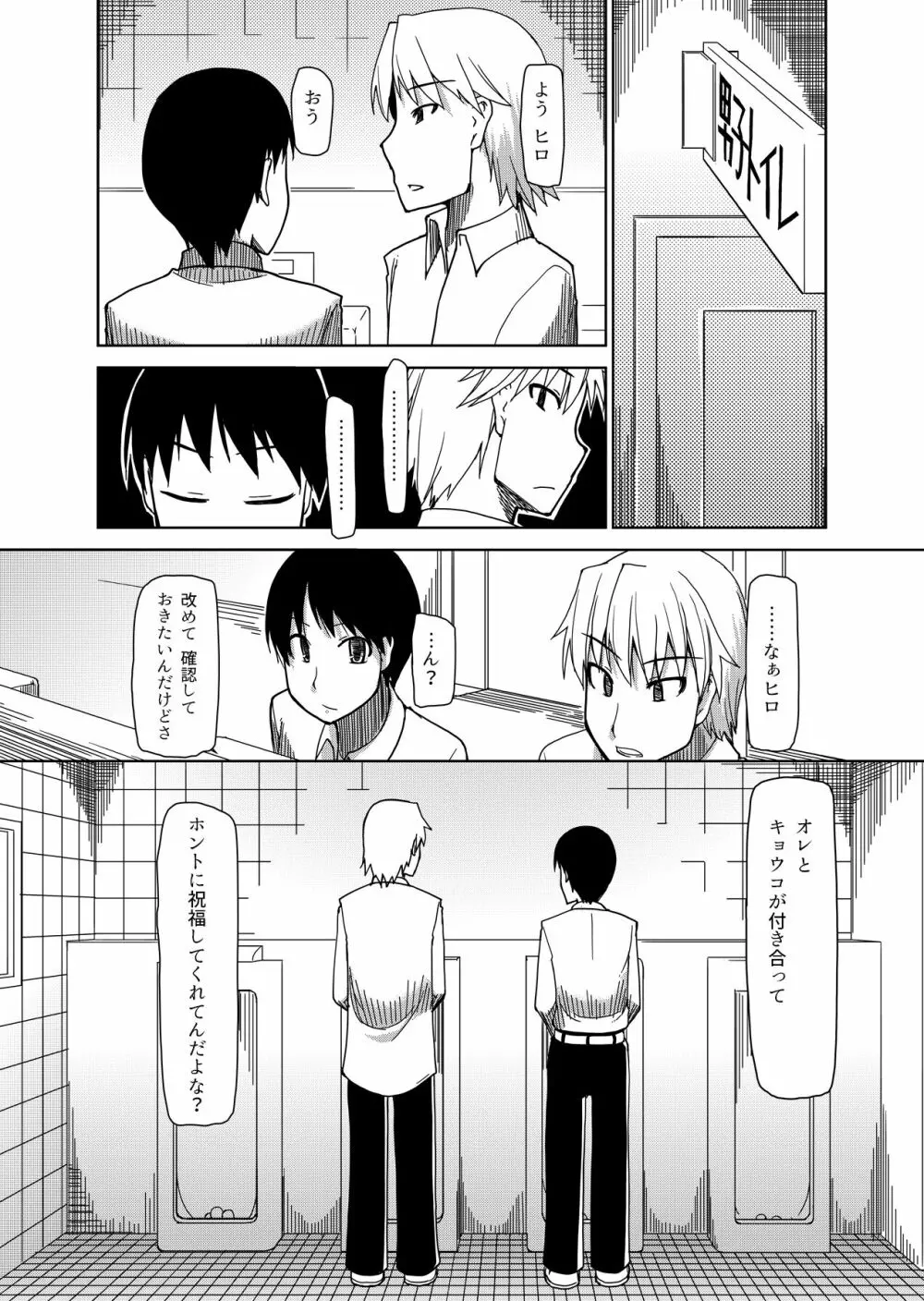 両片想い - page13