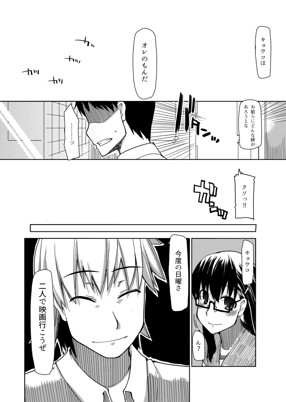 両片想い - page15