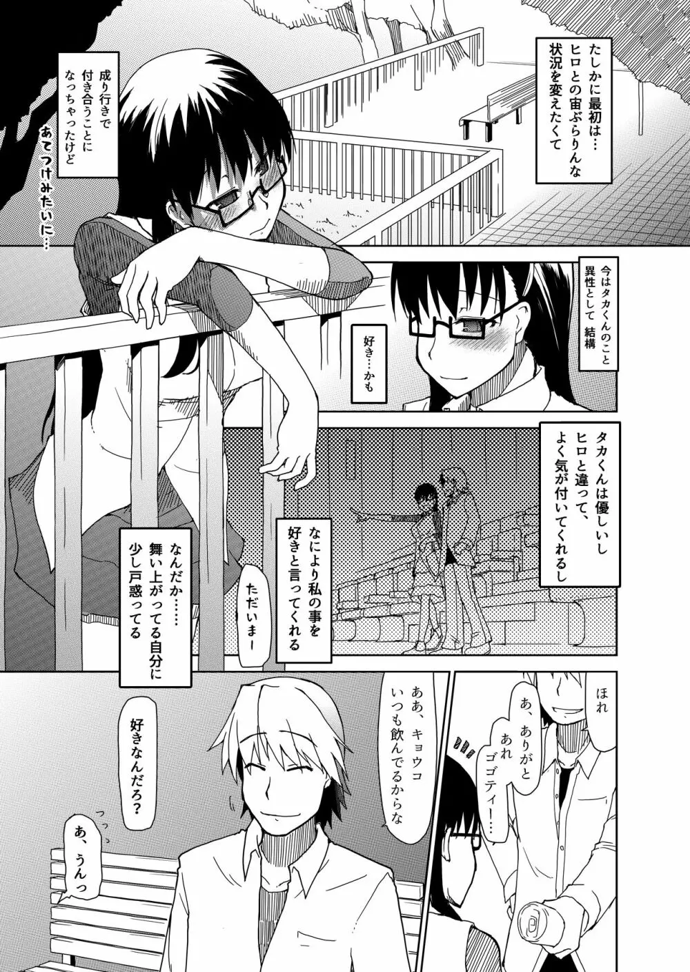 両片想い - page16