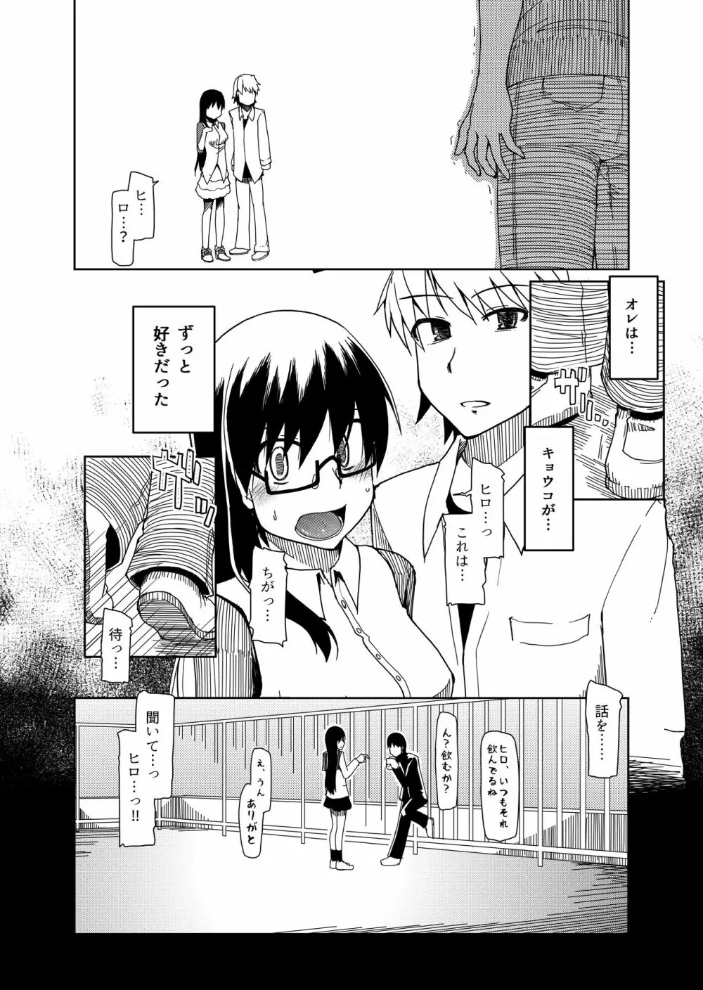 両片想い - page19