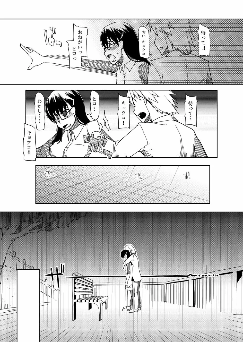 両片想い - page20