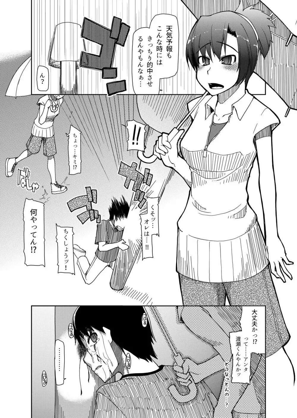 両片想い - page21