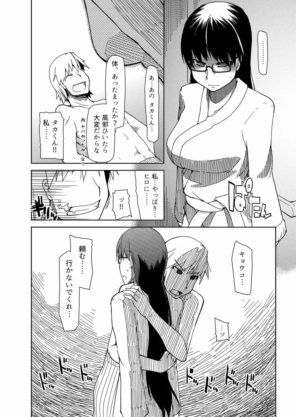 両片想い - page23