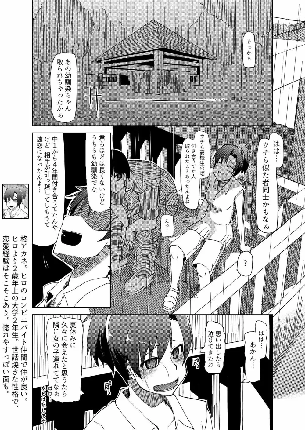 両片想い - page27