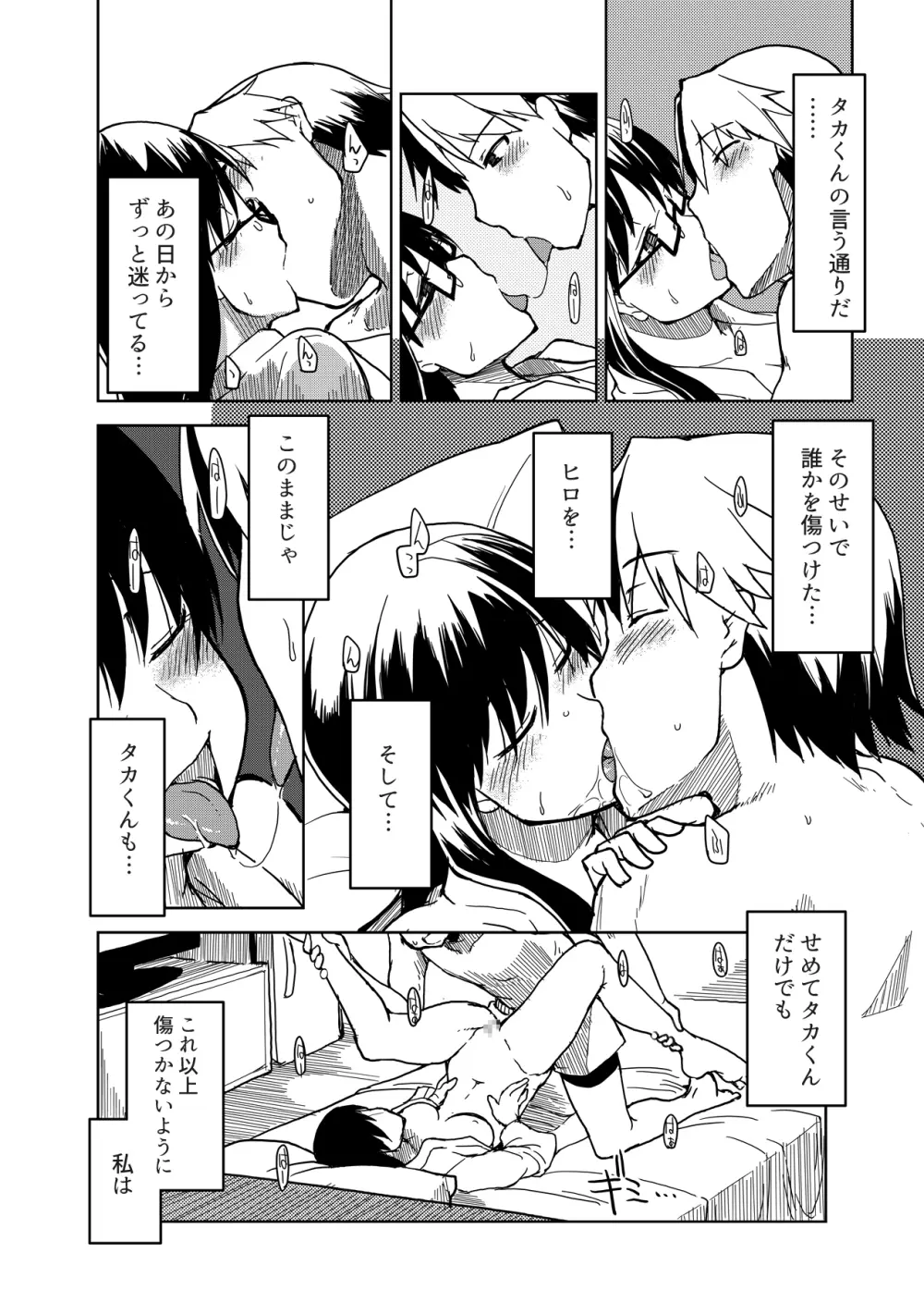 両片想い - page29