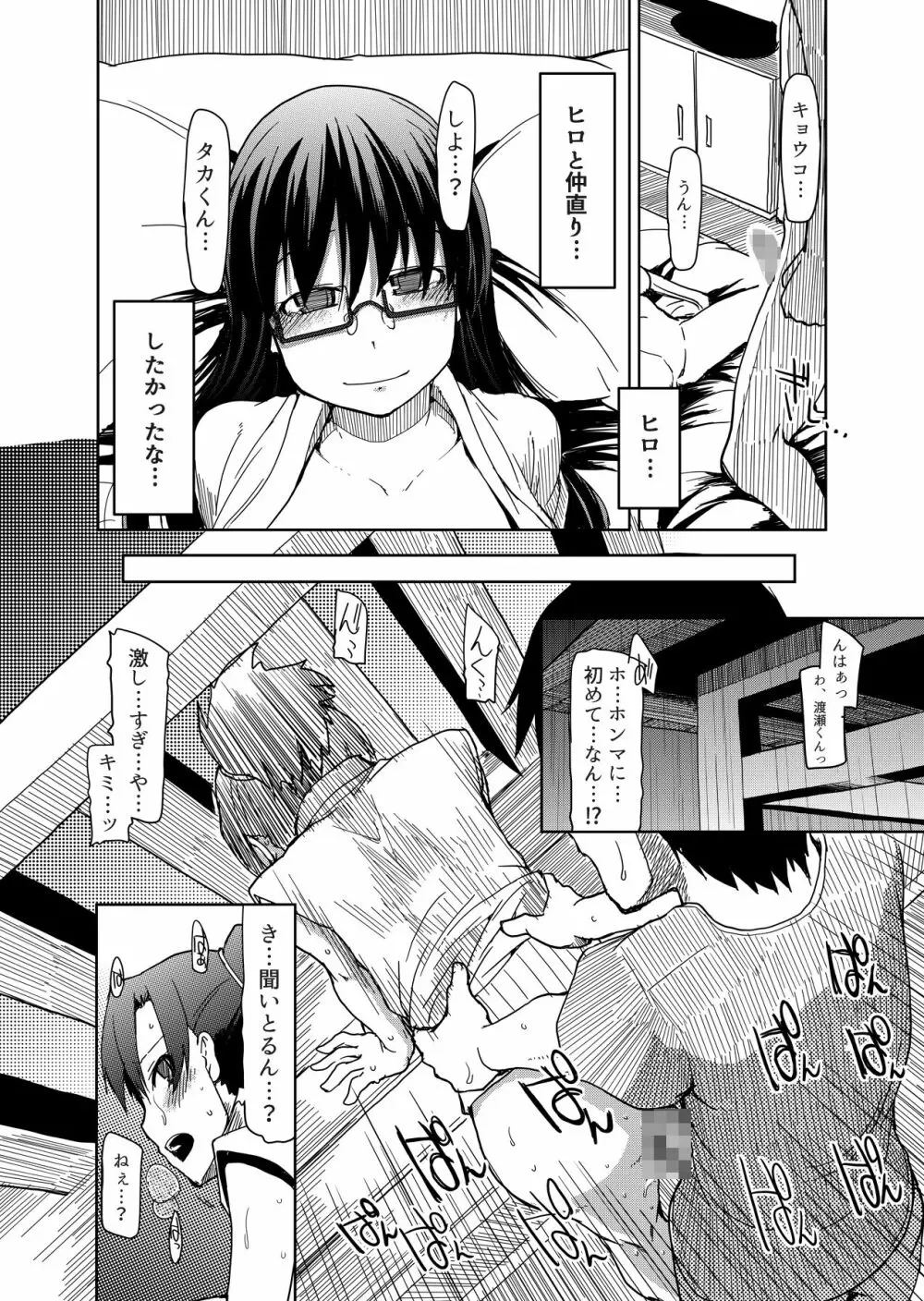 両片想い - page31