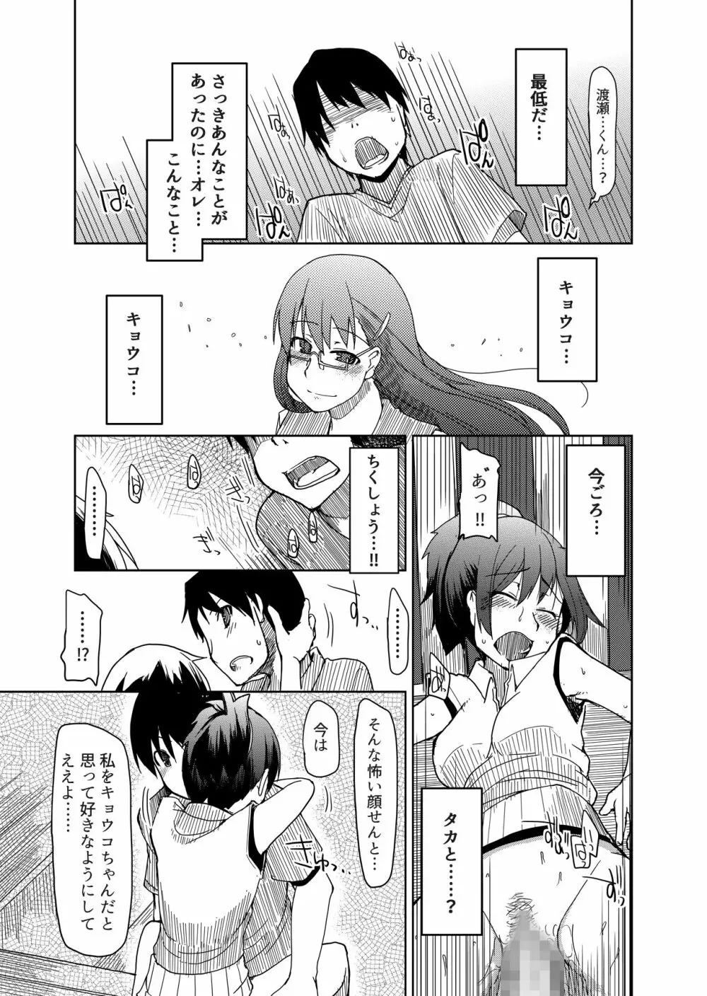 両片想い - page32