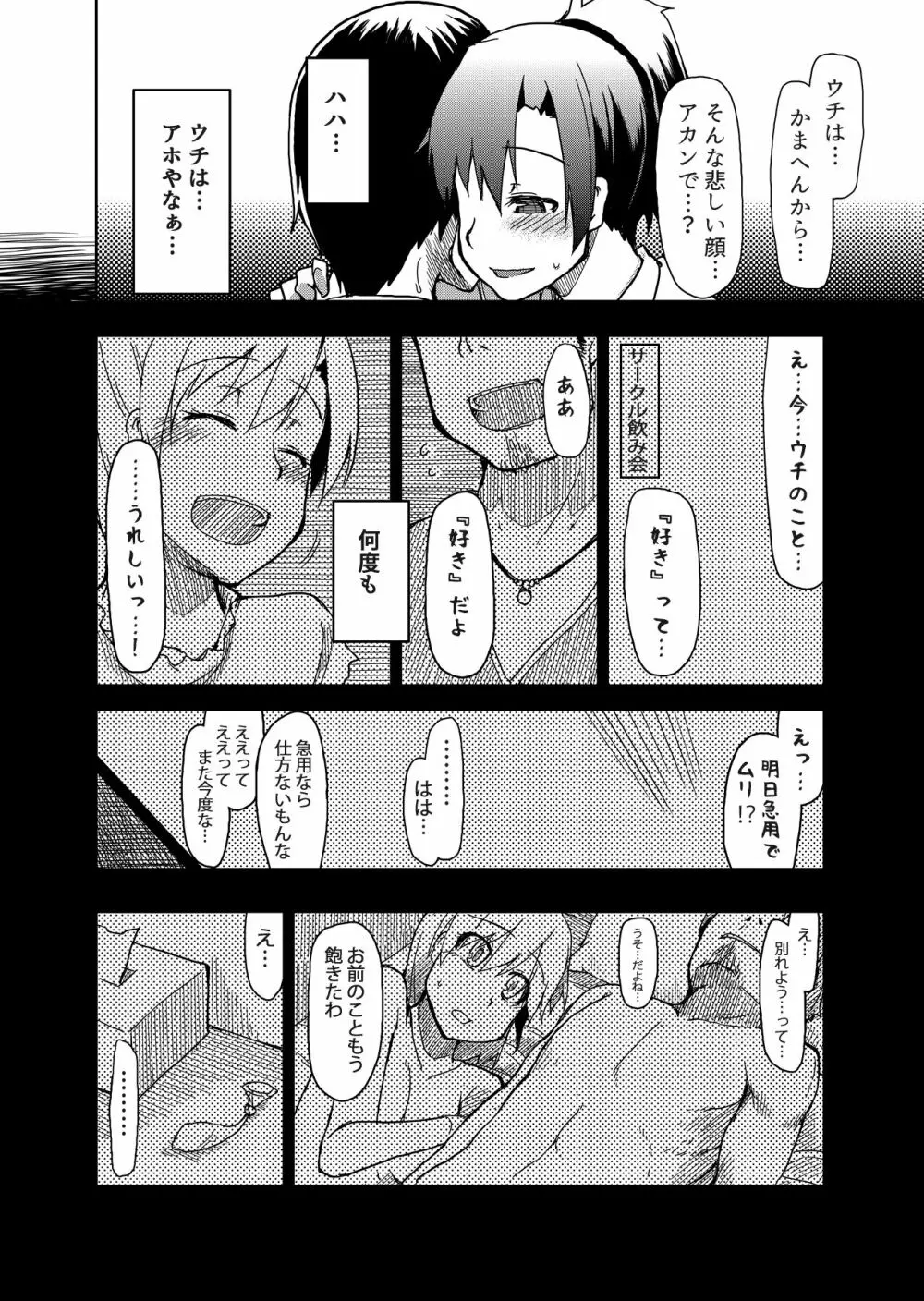 両片想い - page33