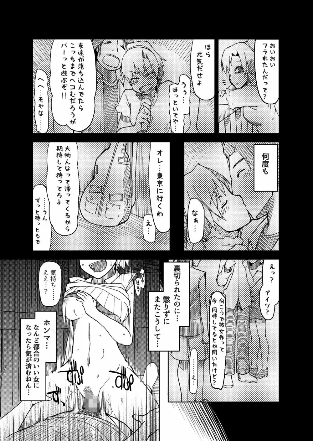 両片想い - page34