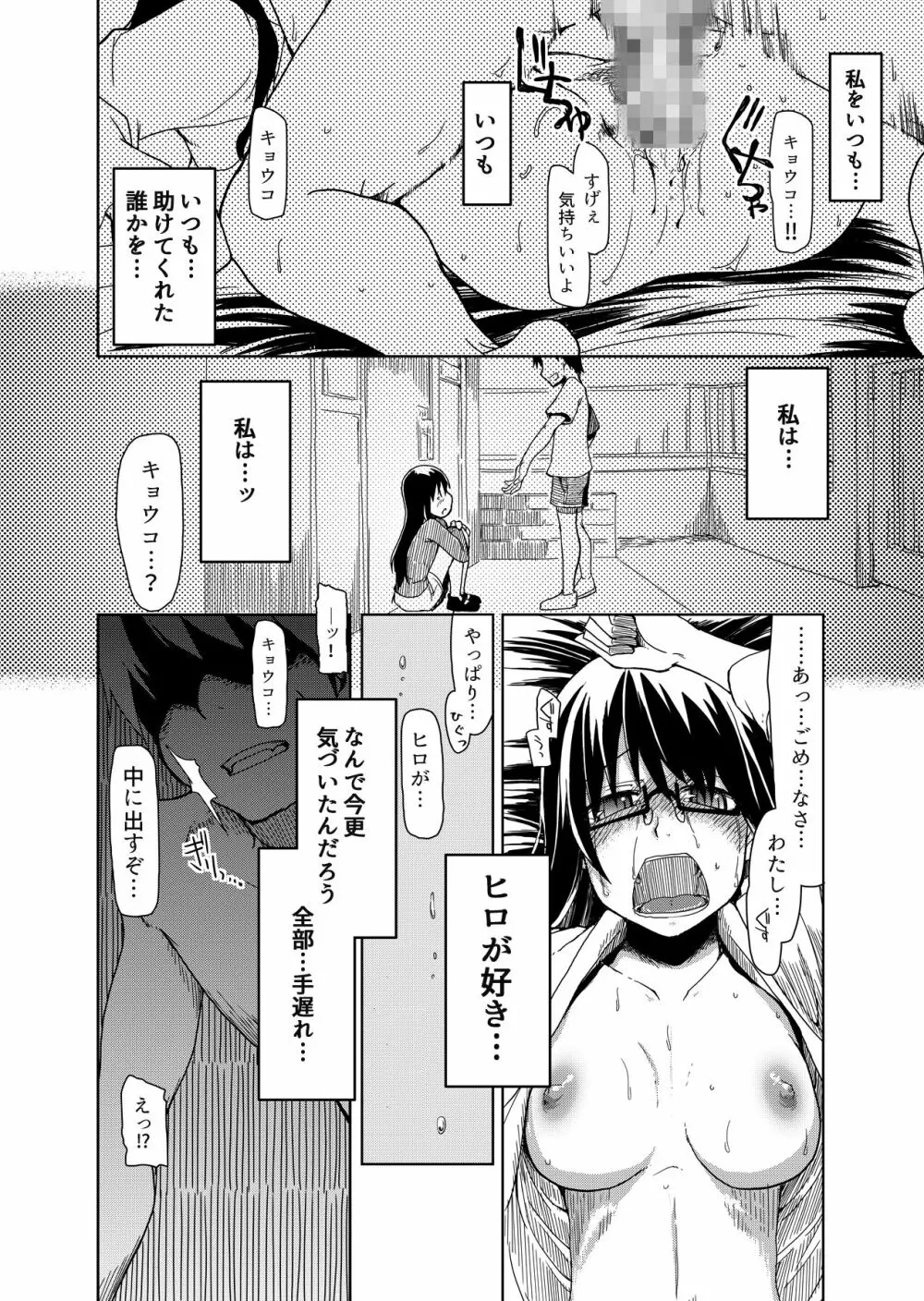 両片想い - page37