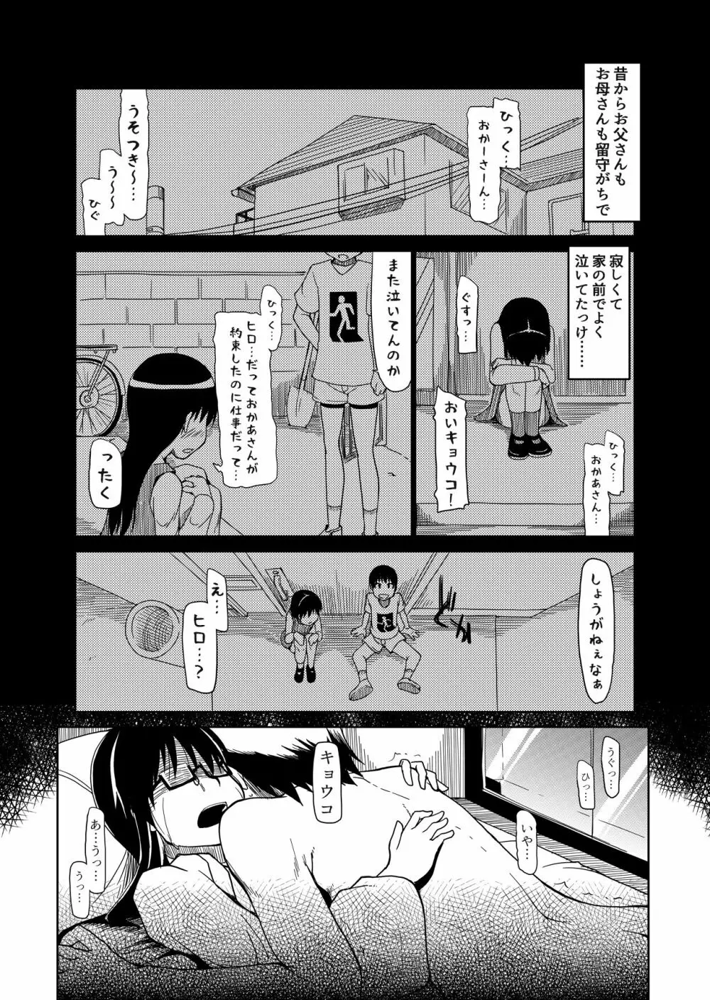 両片想い - page42