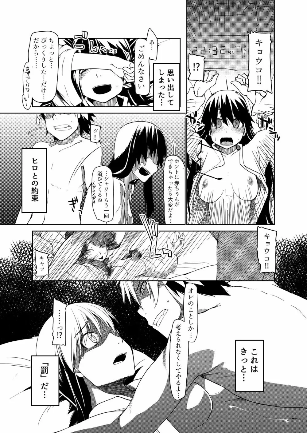 両片想い - page44