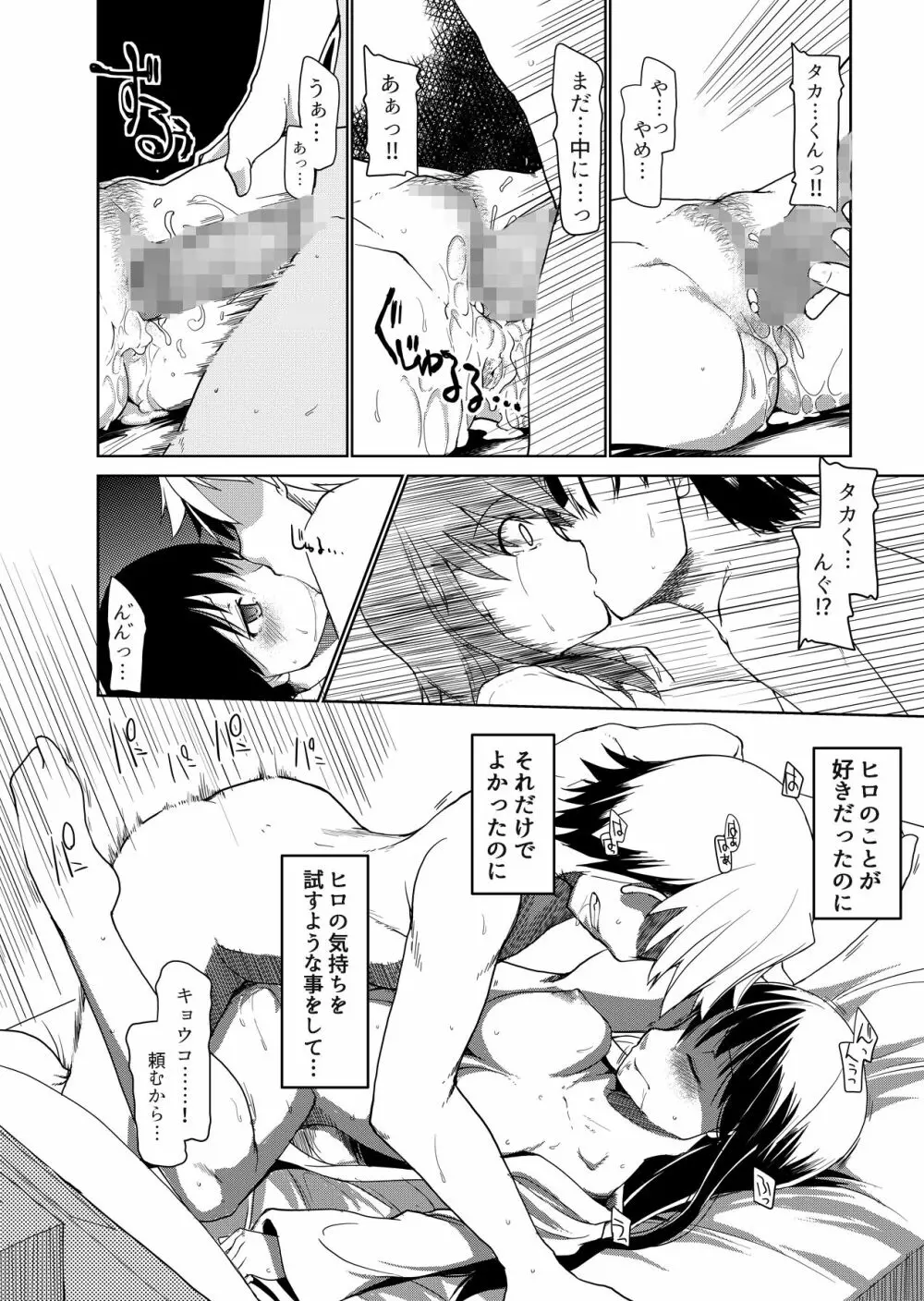 両片想い - page45