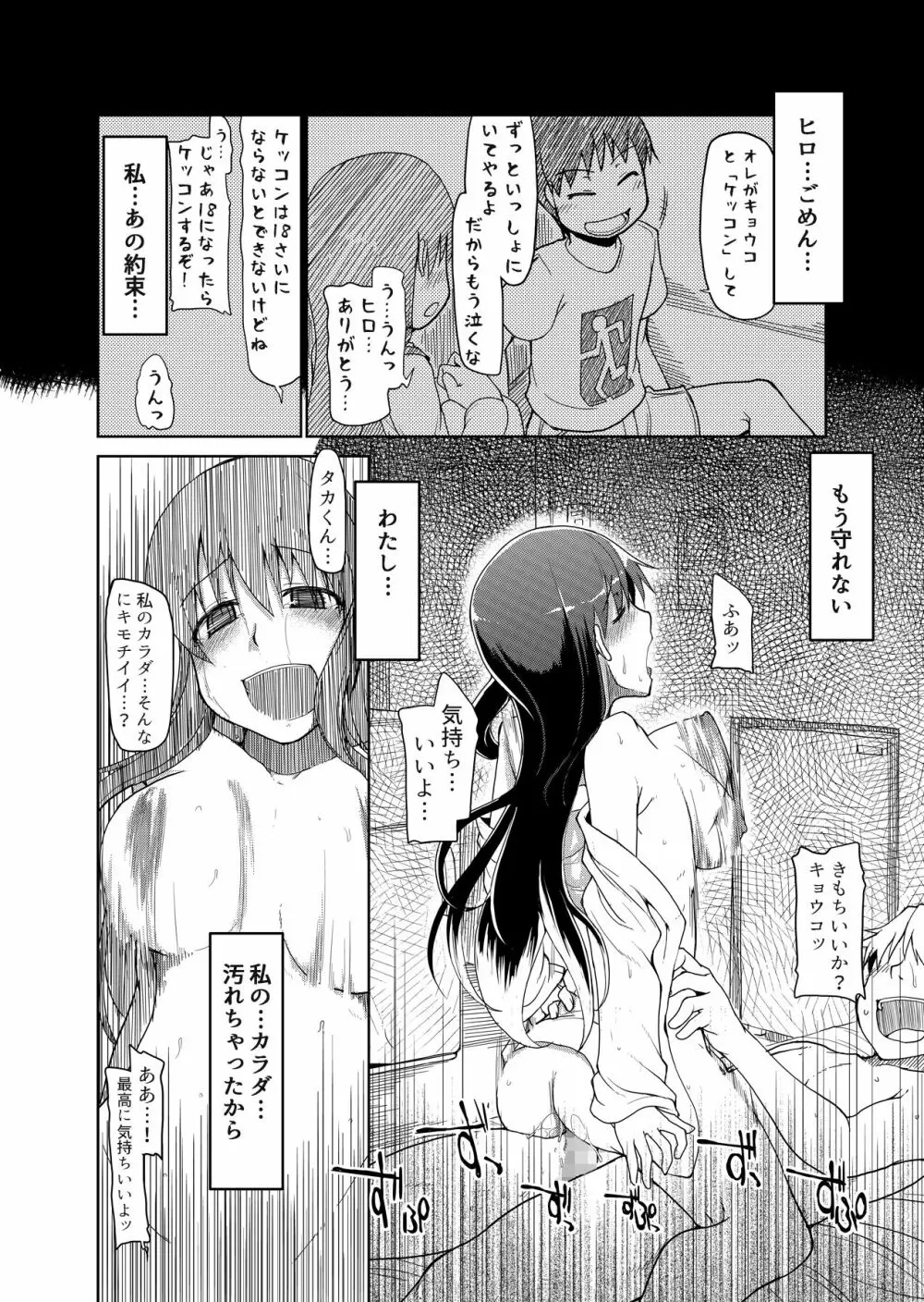 両片想い - page47