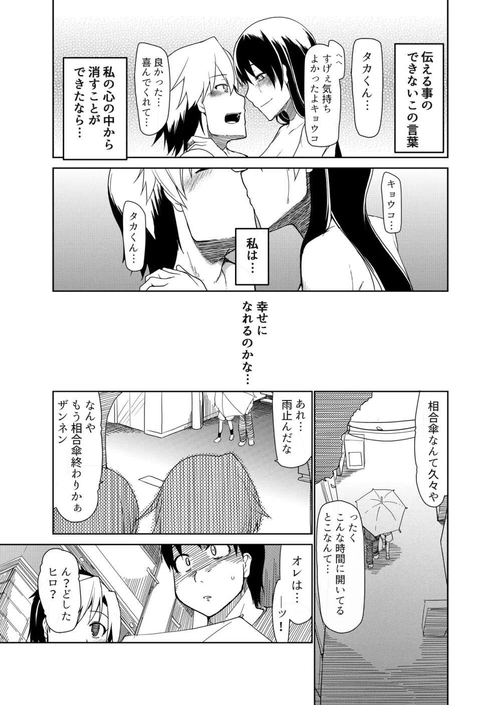 両片想い - page50