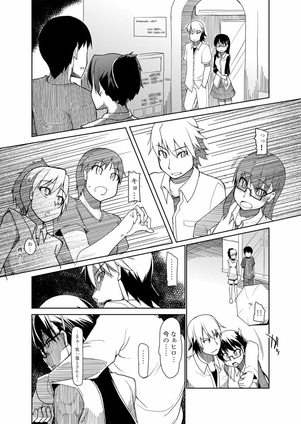 両片想い - page51