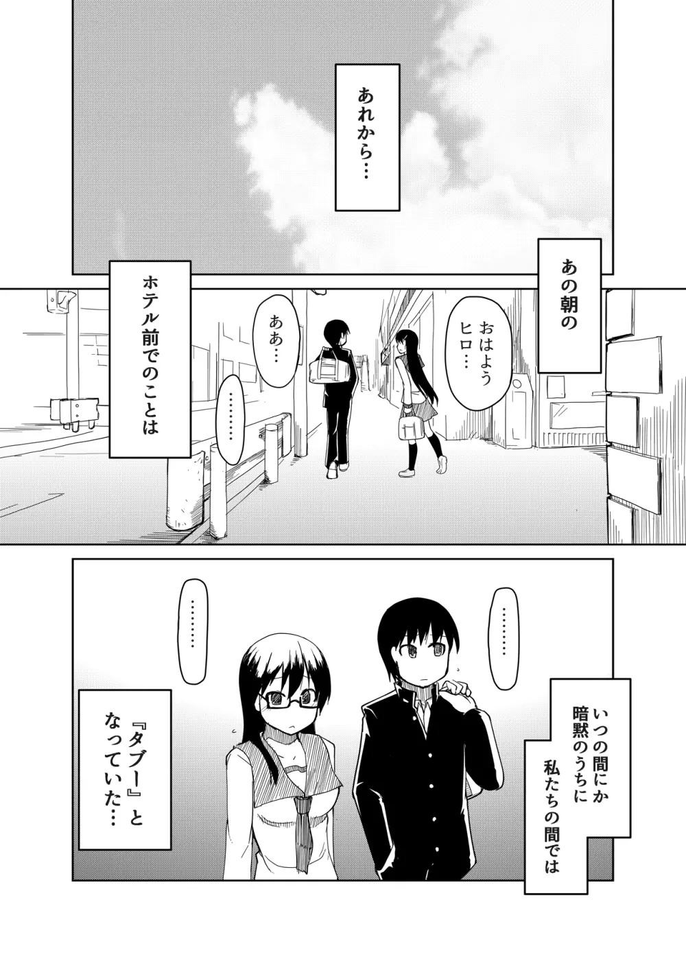 両片想い - page52