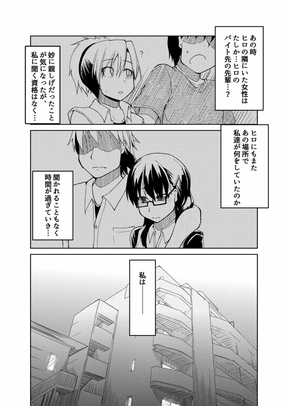 両片想い - page53