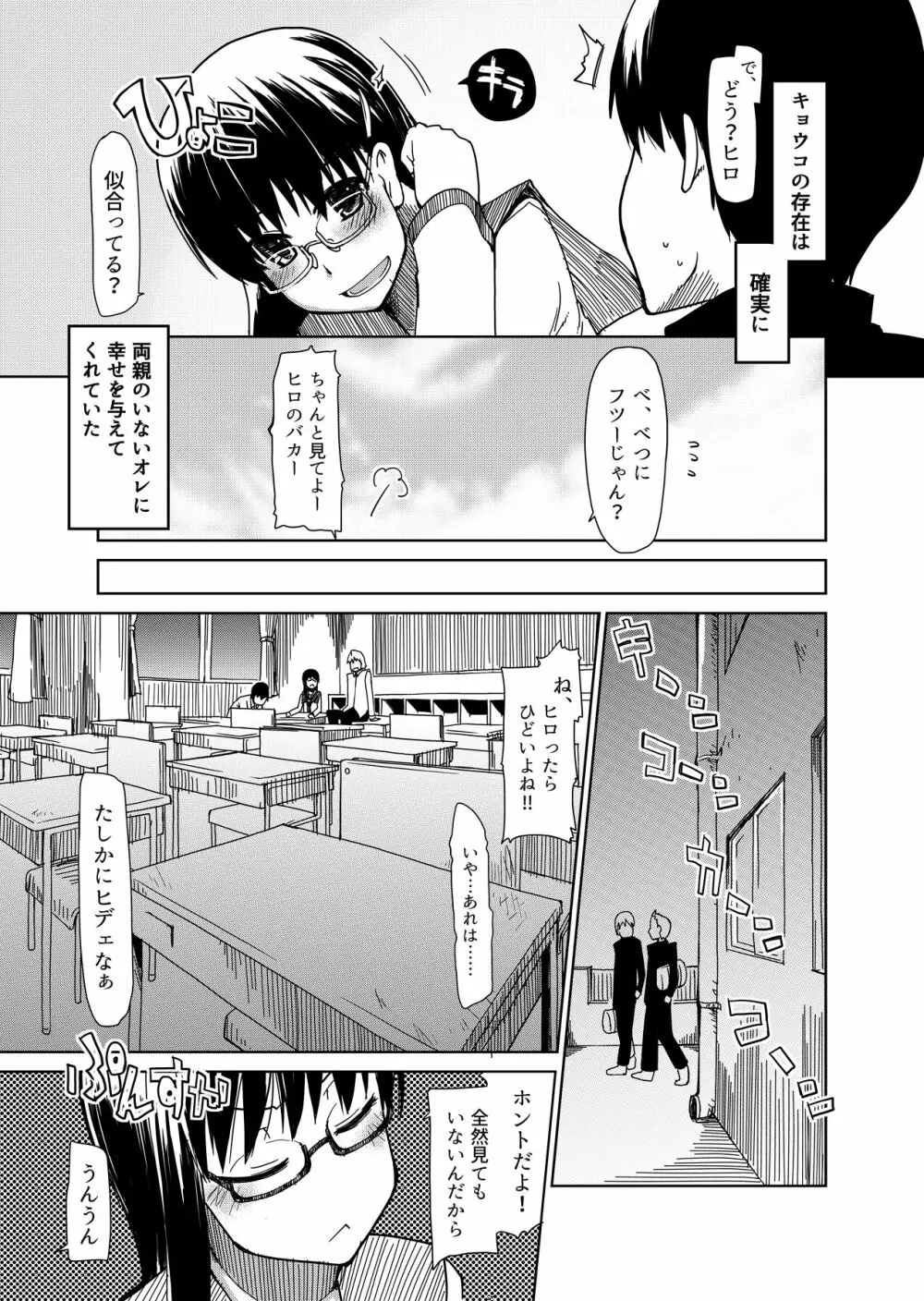 両片想い - page6