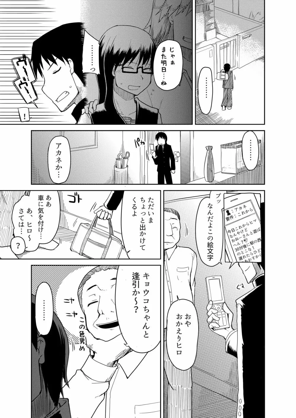 両片想い - page60