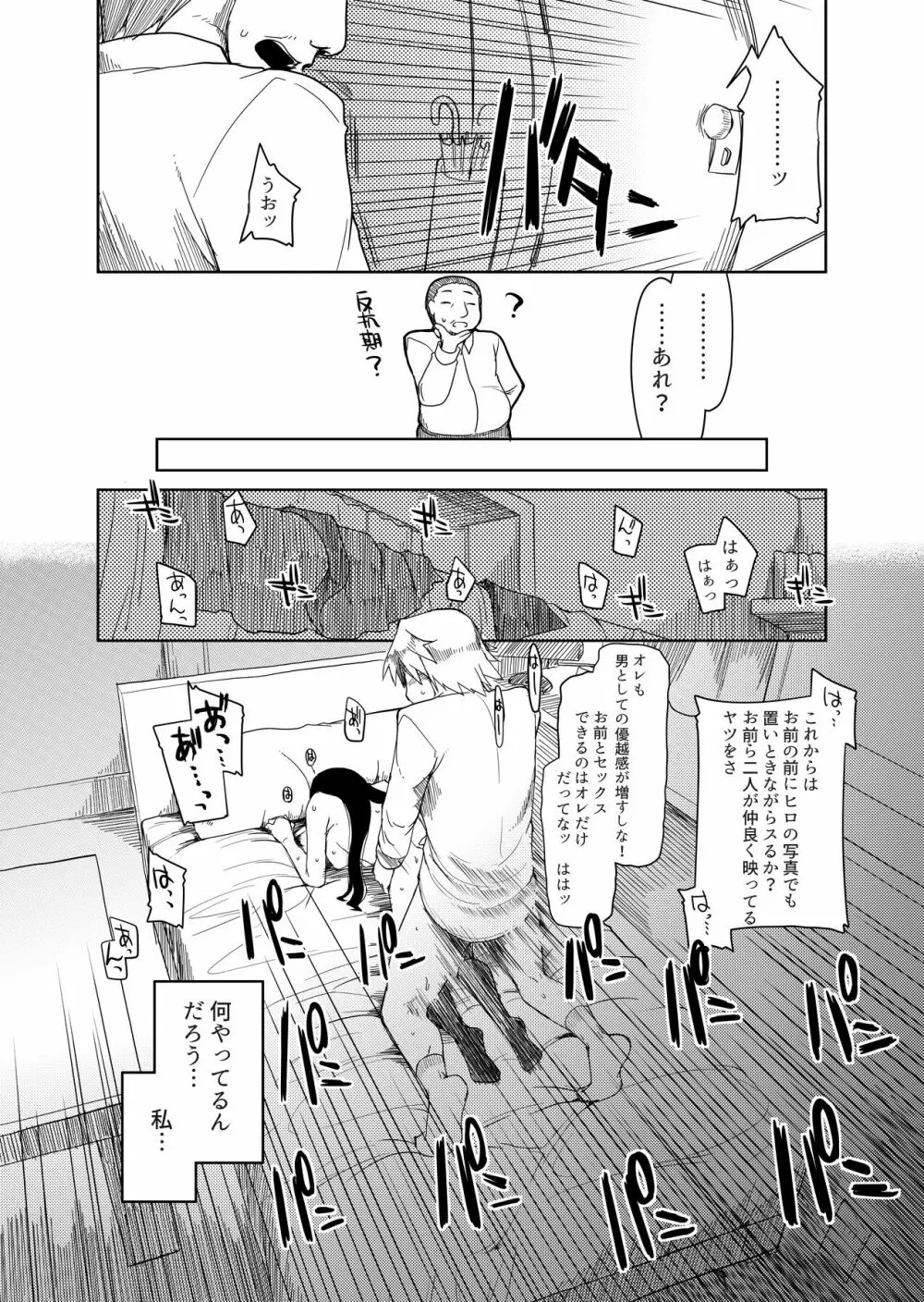 両片想い - page61