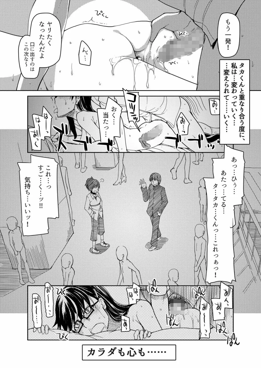 両片想い - page65