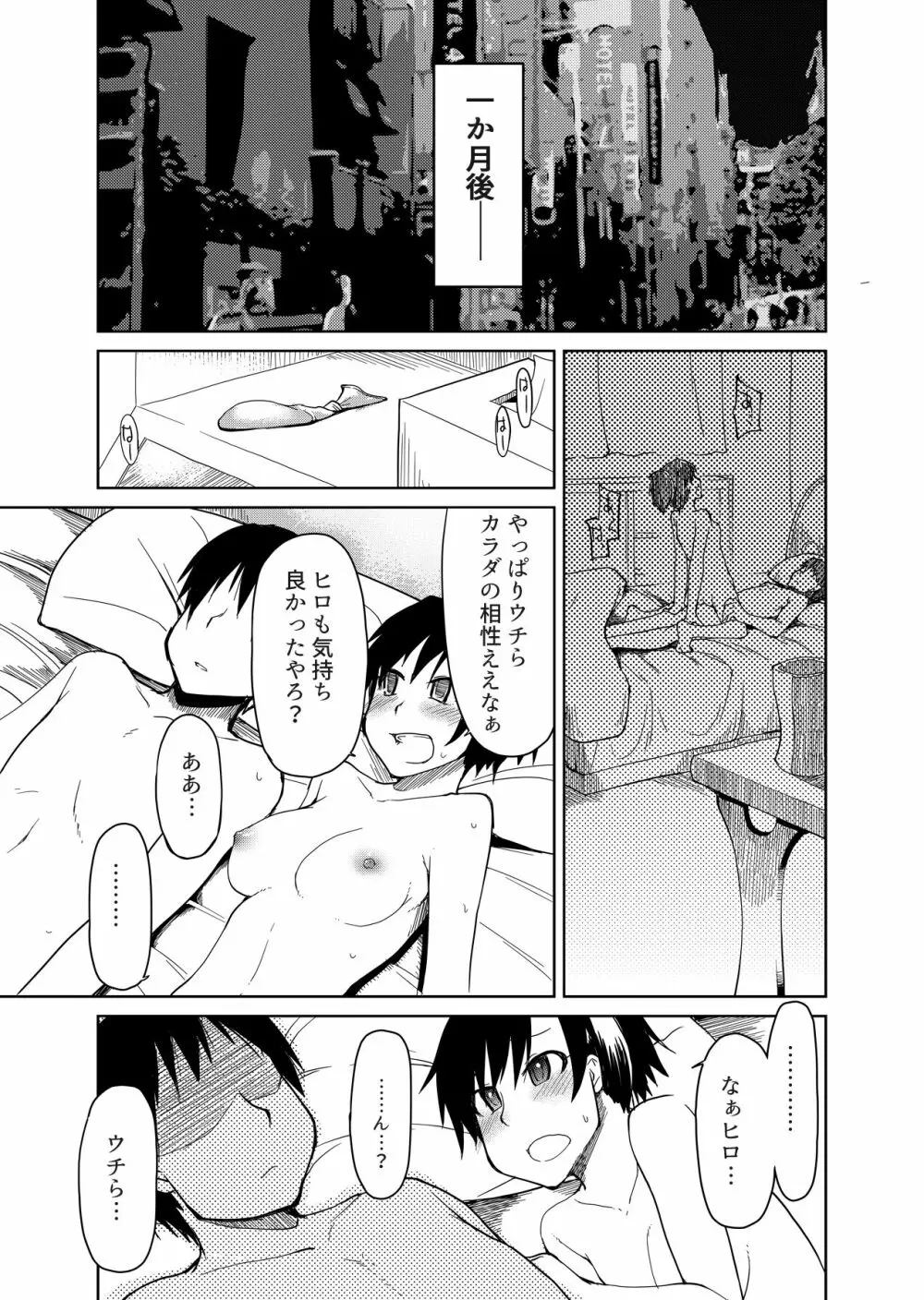 両片想い - page66