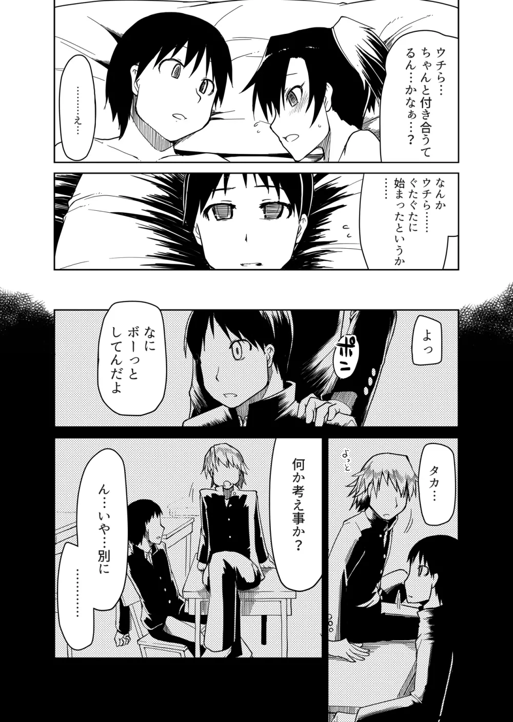 両片想い - page67