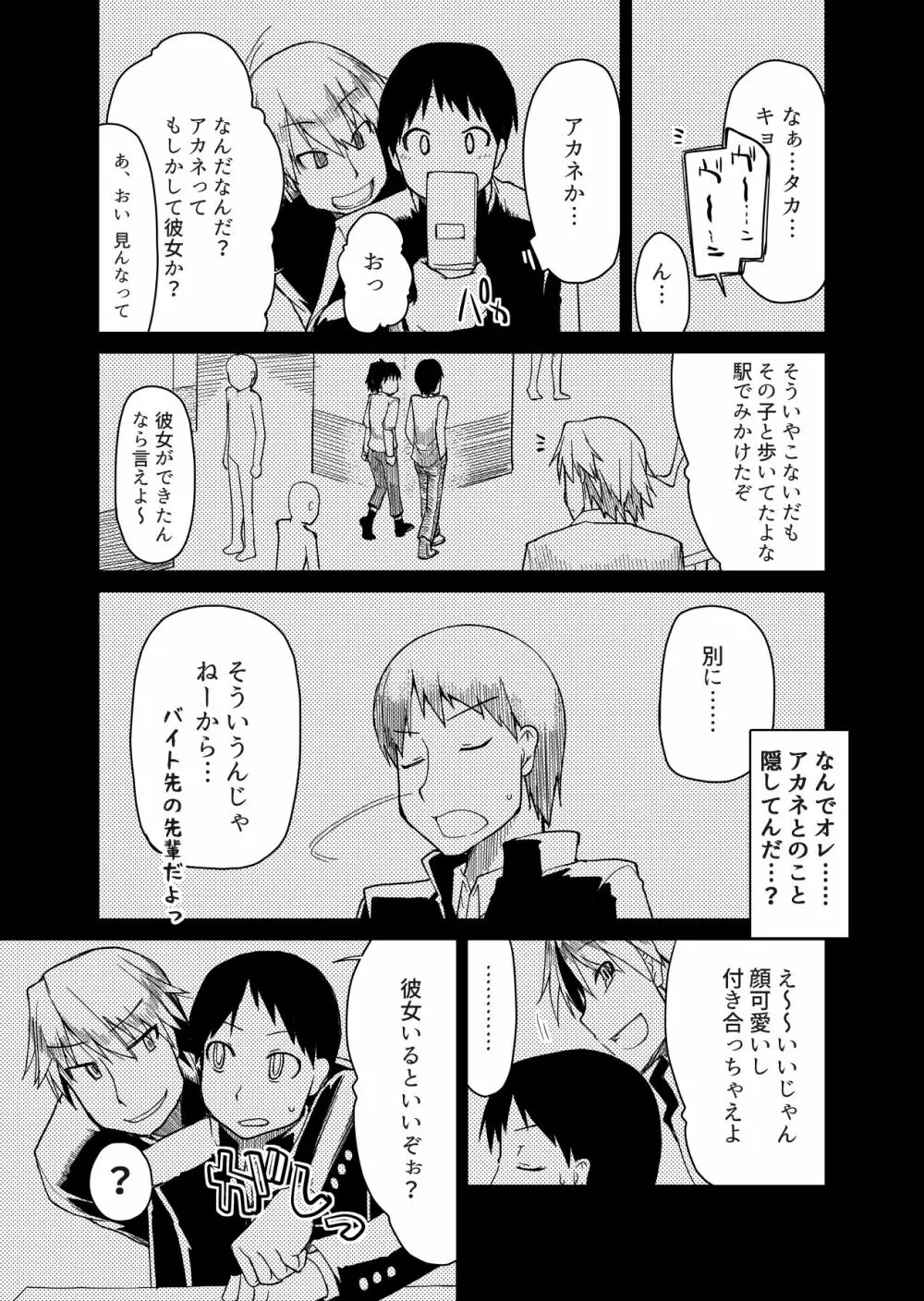 両片想い - page68