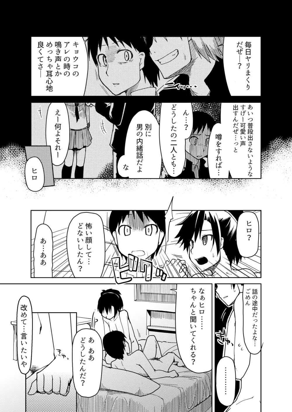 両片想い - page69