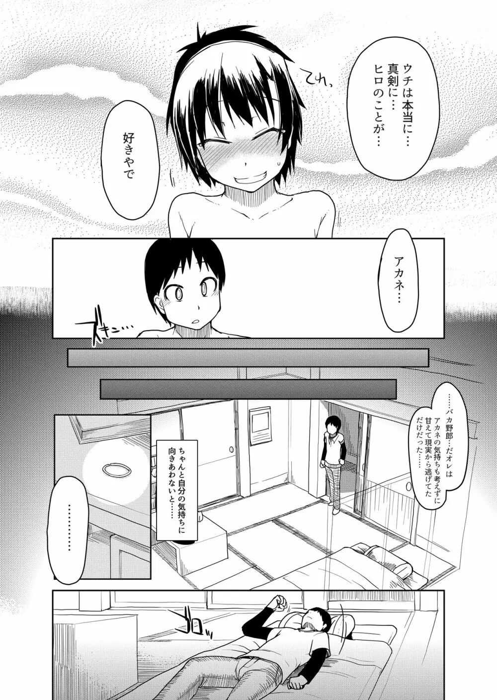 両片想い - page71