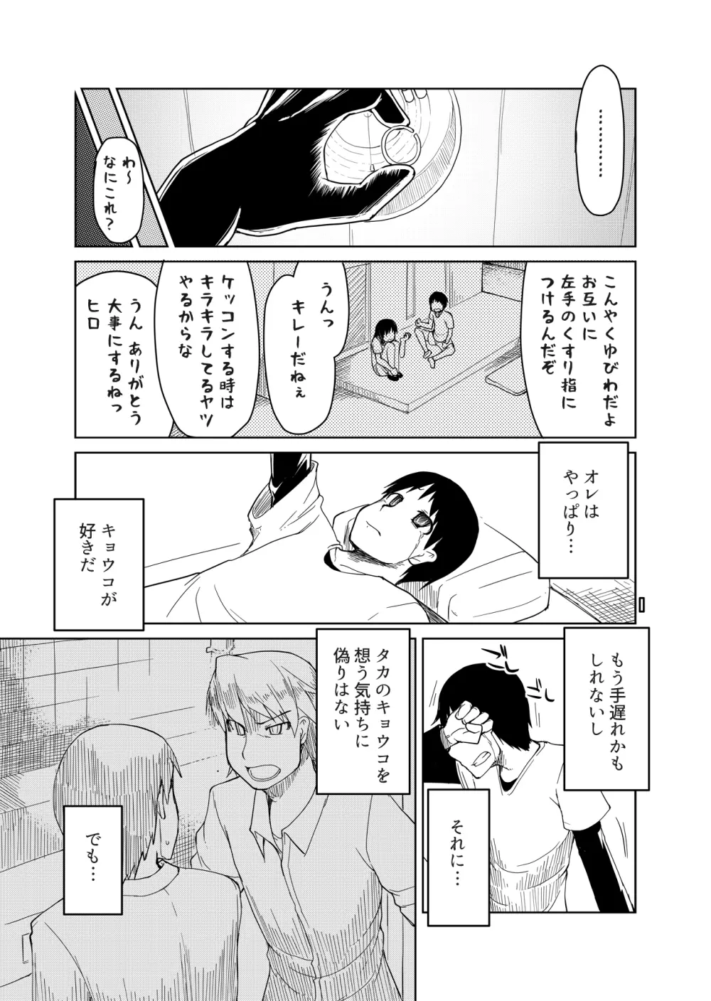 両片想い - page72