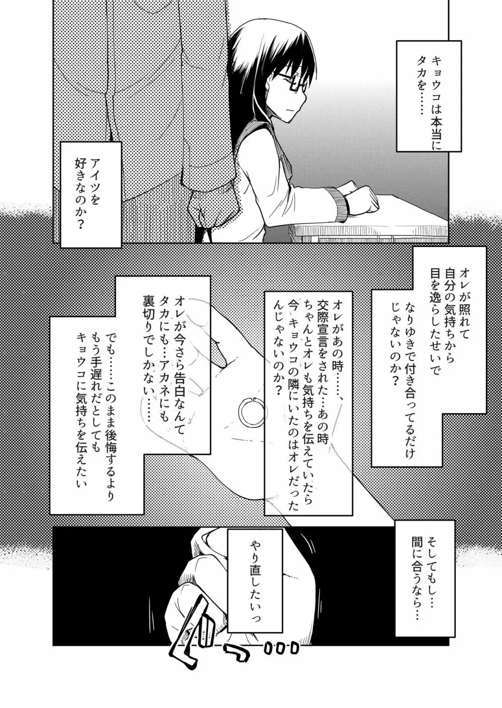 両片想い - page73