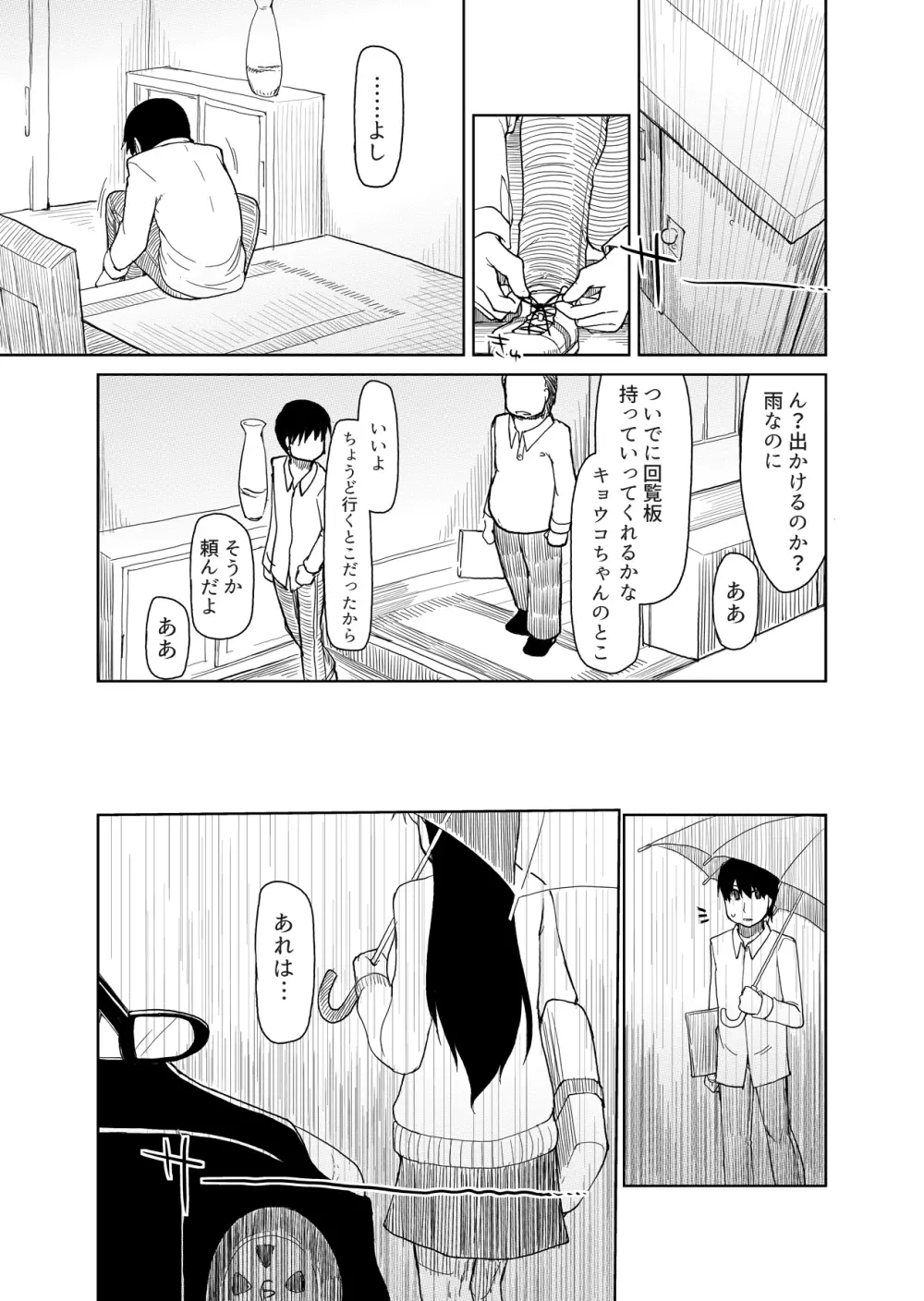 両片想い - page74