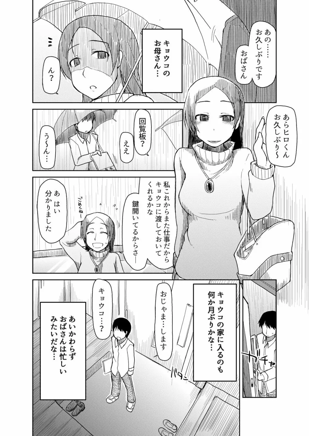 両片想い - page75