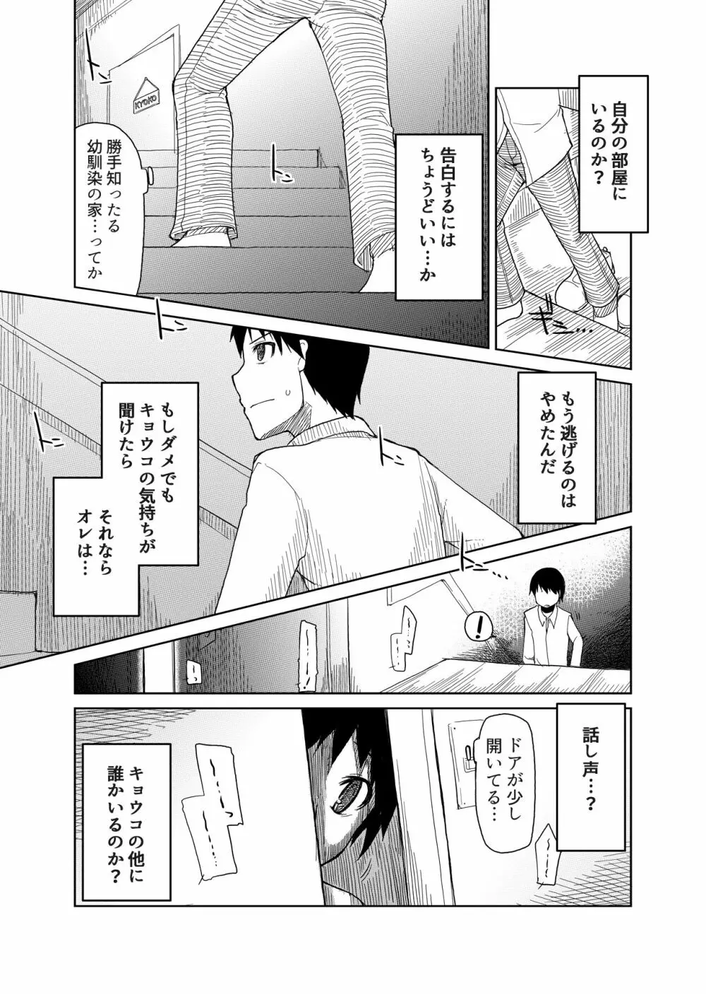 両片想い - page76