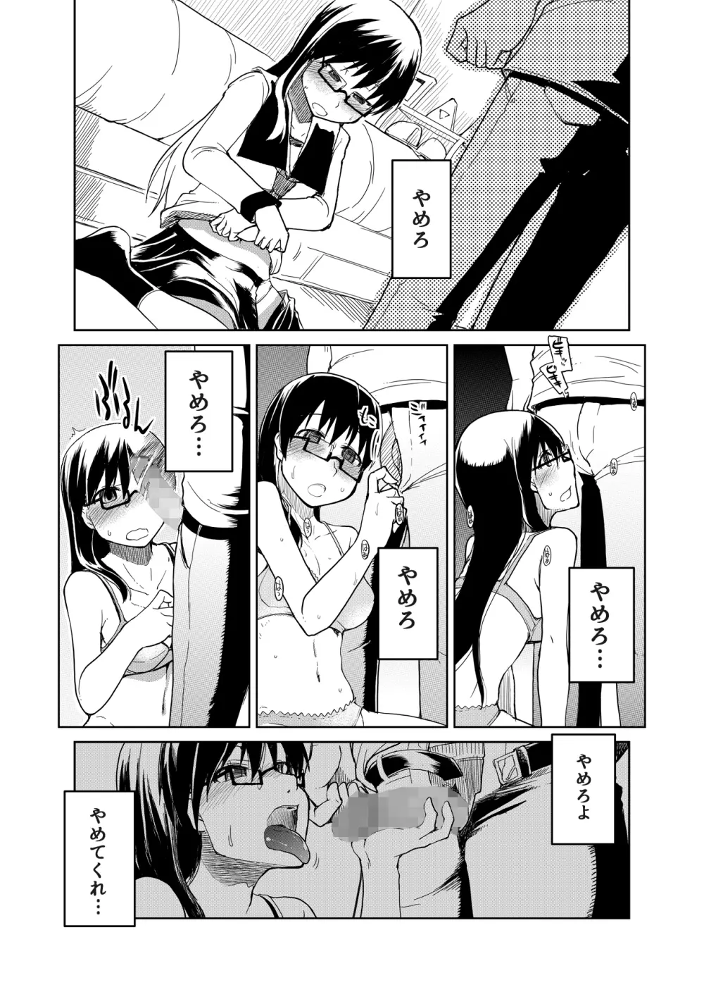 両片想い - page78