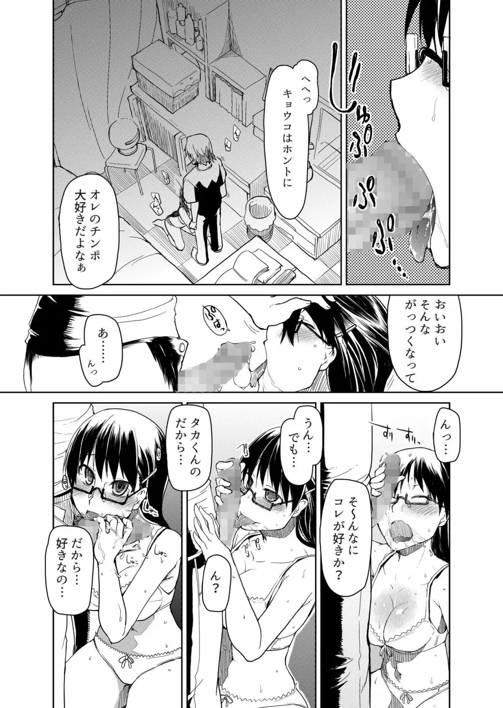 両片想い - page79