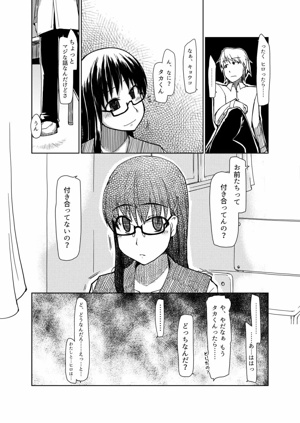 両片想い - page8